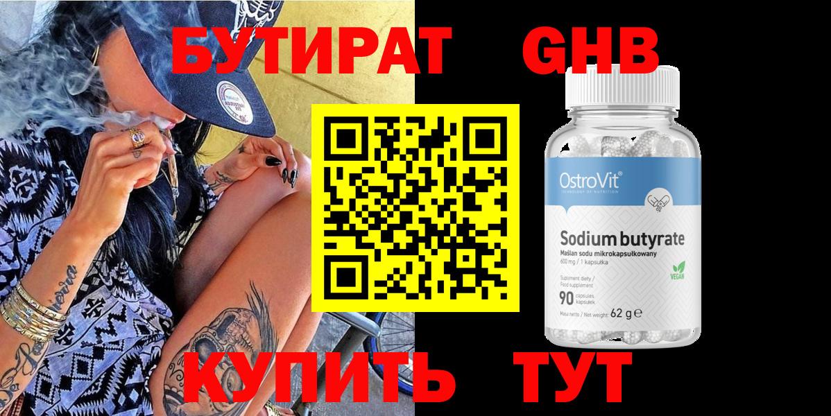 БУТИРАТ 99% Белая Калитва