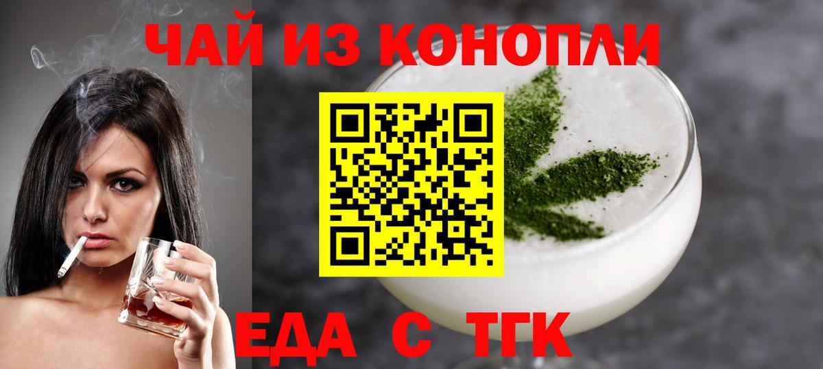 Еда ТГК марихуана  Вход с VPN  Белая Калитва 