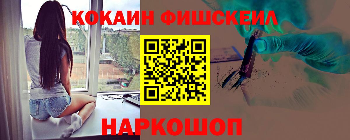 сколько стоит  Кокаин VHQ  Белая Калитва  Вход с VPN  COCAIN Fish Scale 