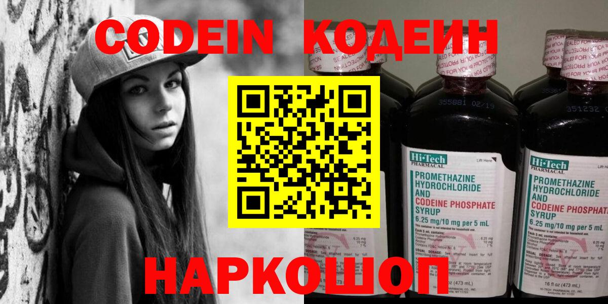 Белая Калитва  Кодеин напиток Lean (лин)  Кодеиновый сироп Lean Purple Drank  Вход с VPN 