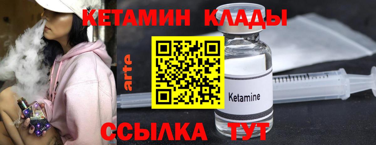КЕТАМИН VHQ  КЕТАМИН VHQ  Белая Калитва  площадка формула  Вход с VPN 