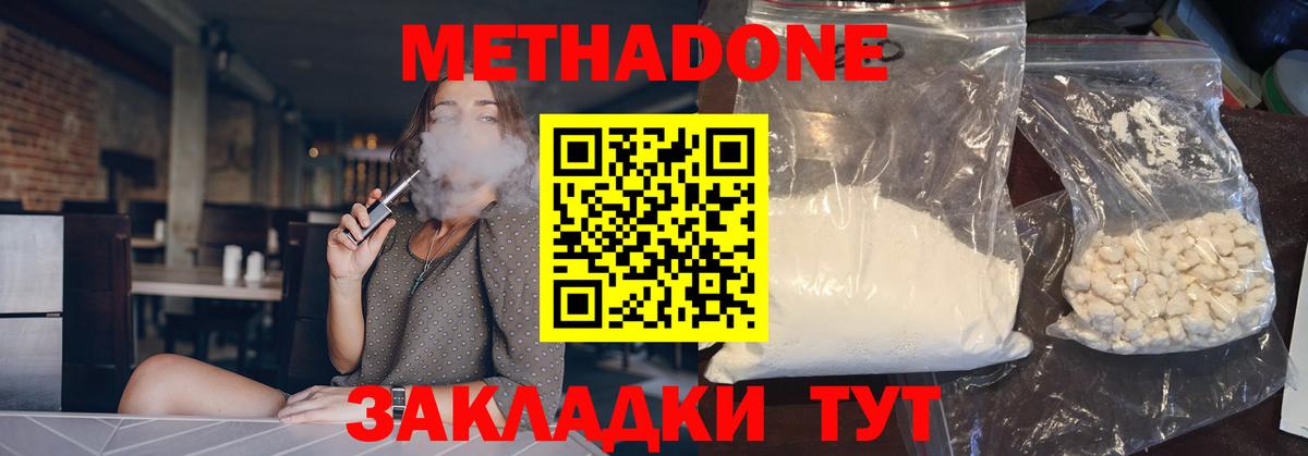Метадон VHQ  Метадон methadone  блэк спрут маркетплейс  Вход с VPN  Белая Калитва 