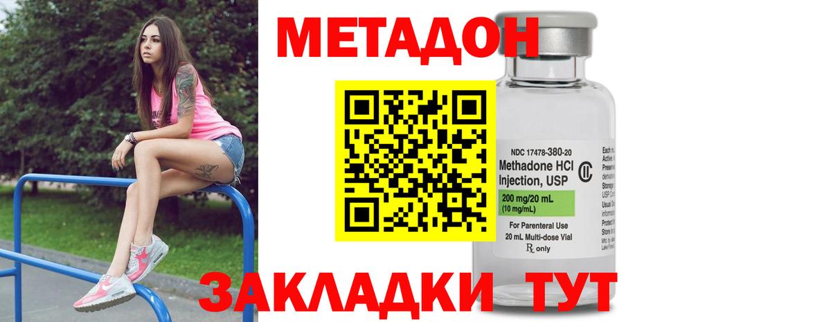 МЕТАДОН Белая Калитва