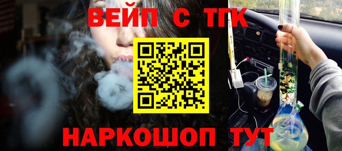 ТГК вейп с тгк  Вход с VPN  OMG сайт  Белая Калитва 